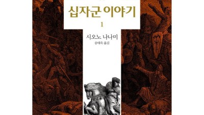 십자군책 완전 정복! 꿀팁과 후기 가득한 내 솔직 리뷰 💖
