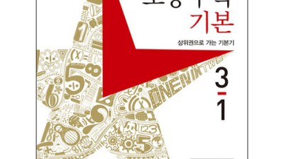 똑똑한 초등 3학년, 디딤돌초등수학기본3-1로 수학 자신감 UP! ✨