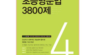 초등 문법 걱정 끝! 3800제로 완벽 대비 ✨ 후기 & 꿀팁 대방출!